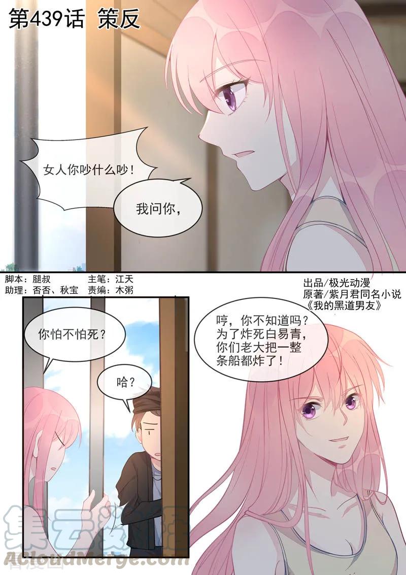 第439话 策反-第443话