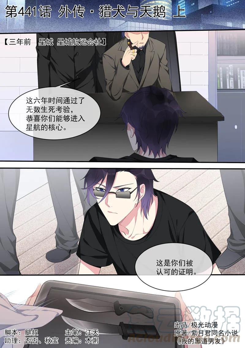 第441话 外传&middot;猎犬与天鹅1-第445话