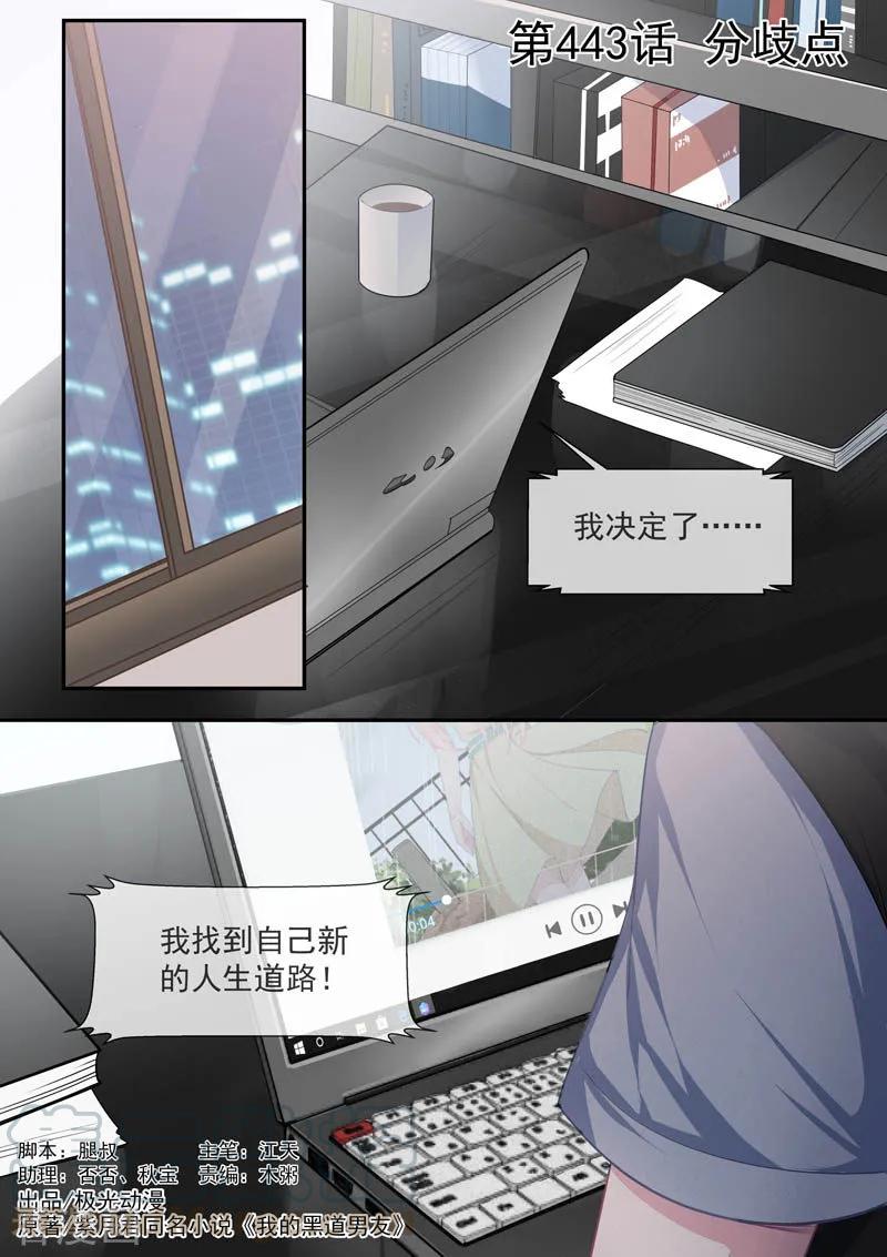 第443话 分歧点-第447话