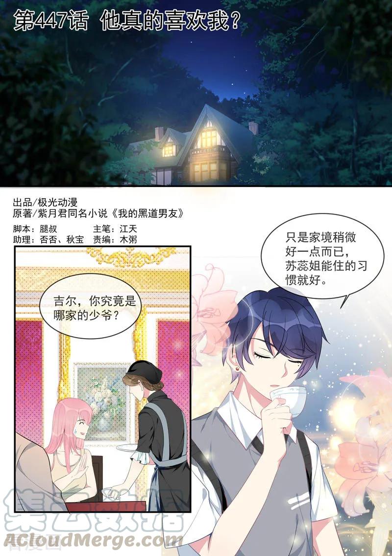 第447话 他真的喜欢我？-第451话
