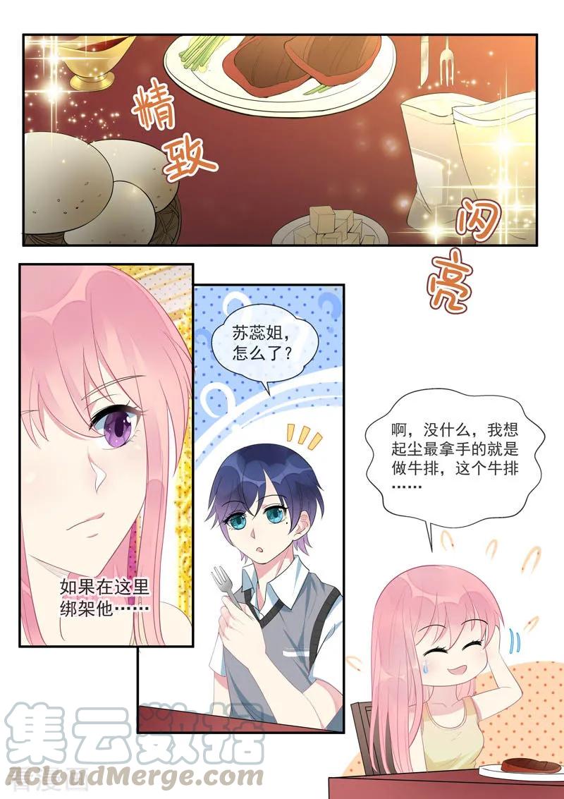 第447话 他真的喜欢我？-第451话
