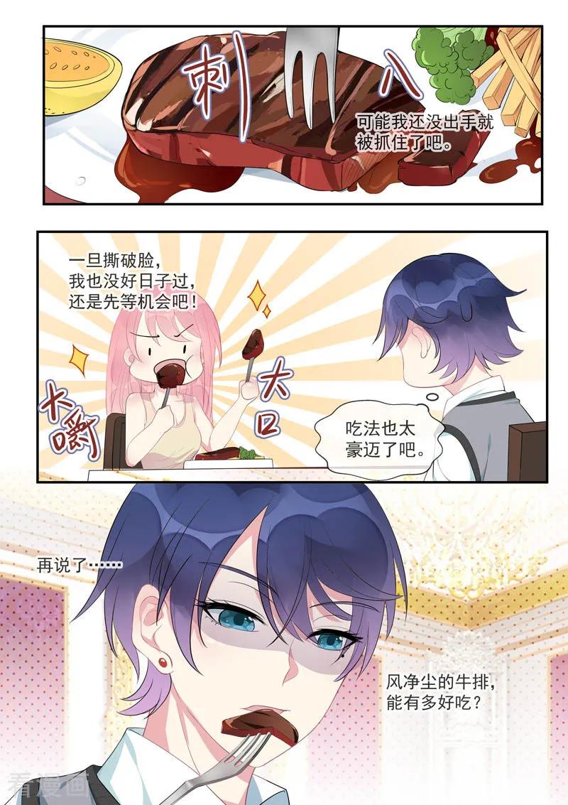 第447话 他真的喜欢我？-第451话