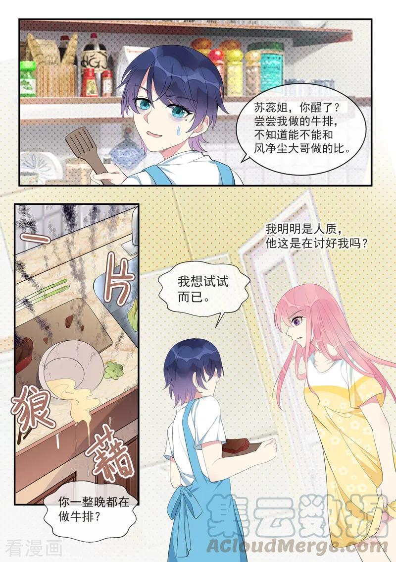 第447话 他真的喜欢我？-第451话
