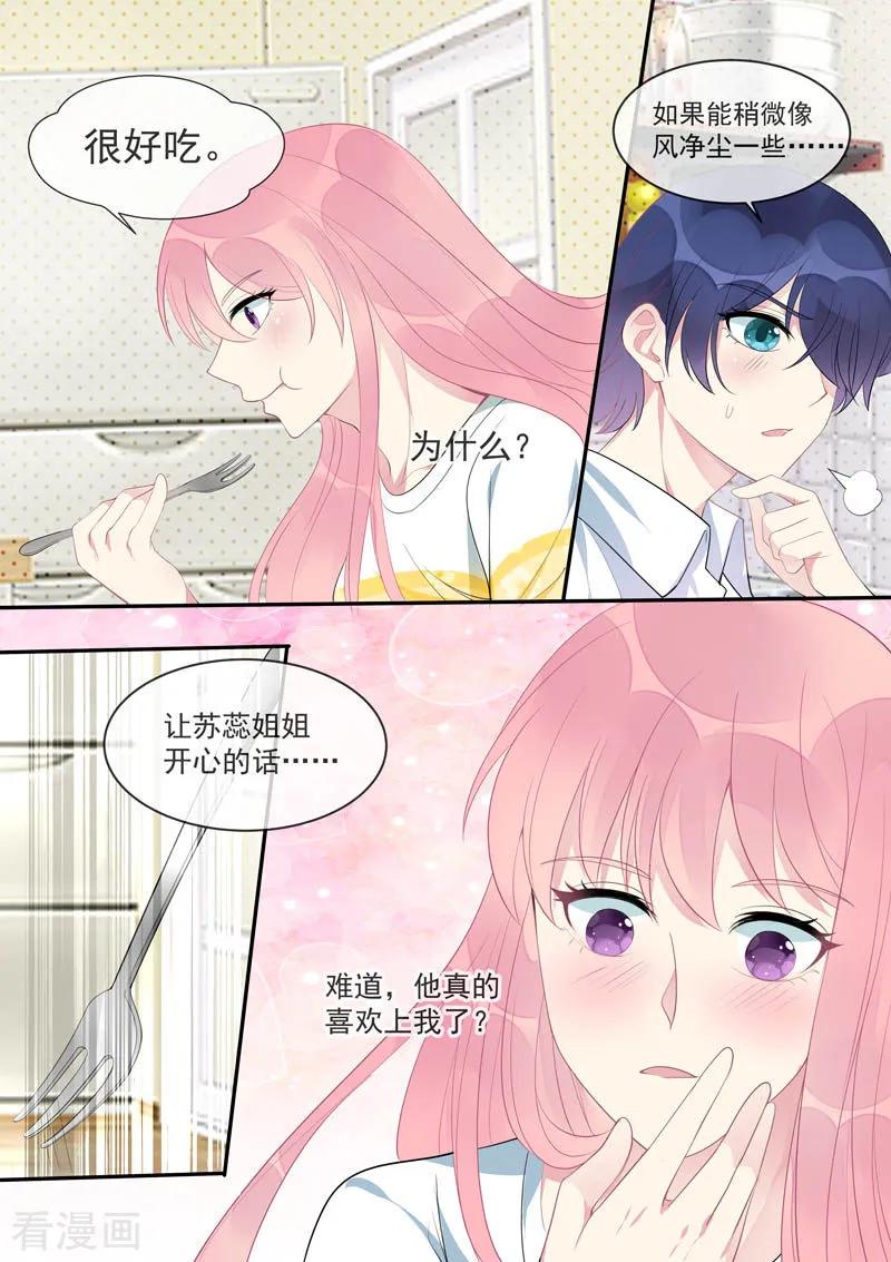 第447话 他真的喜欢我？-第451话