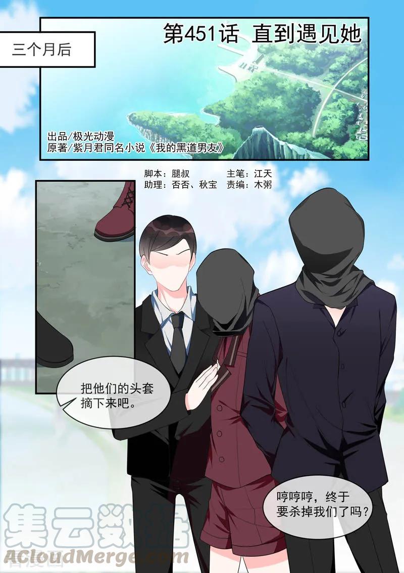 第451话 直到遇见她-第455话