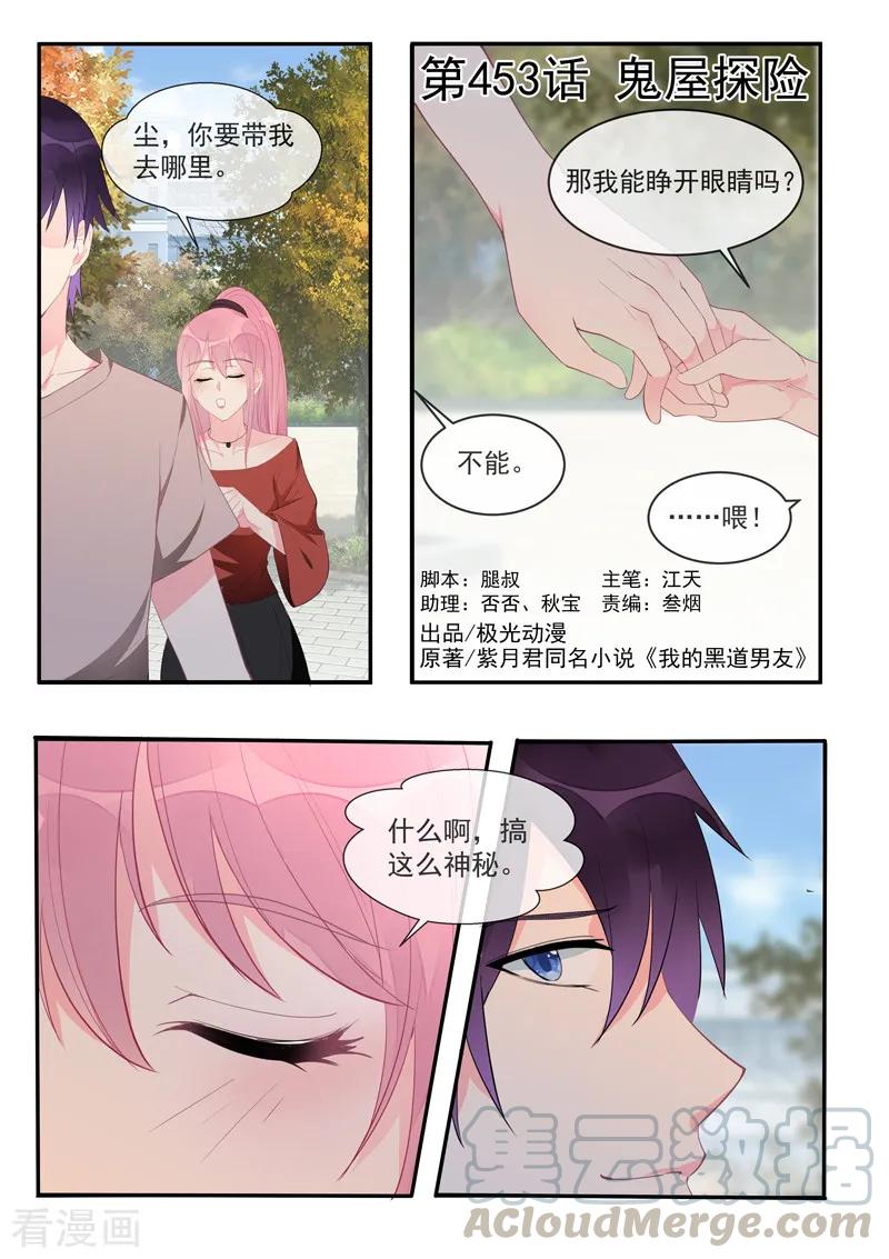 第453话 鬼屋探险-第457话