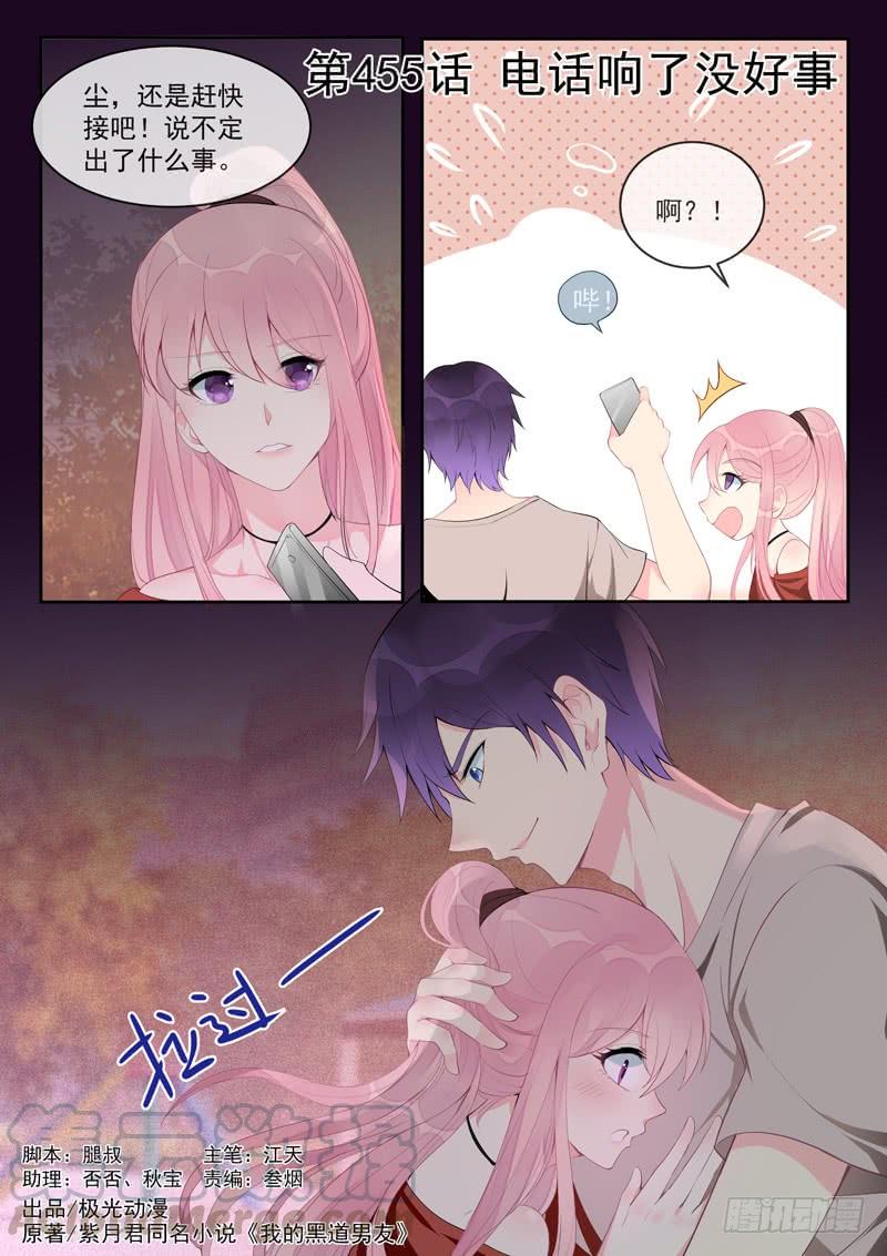 第455话 电话响了没好事-第459话