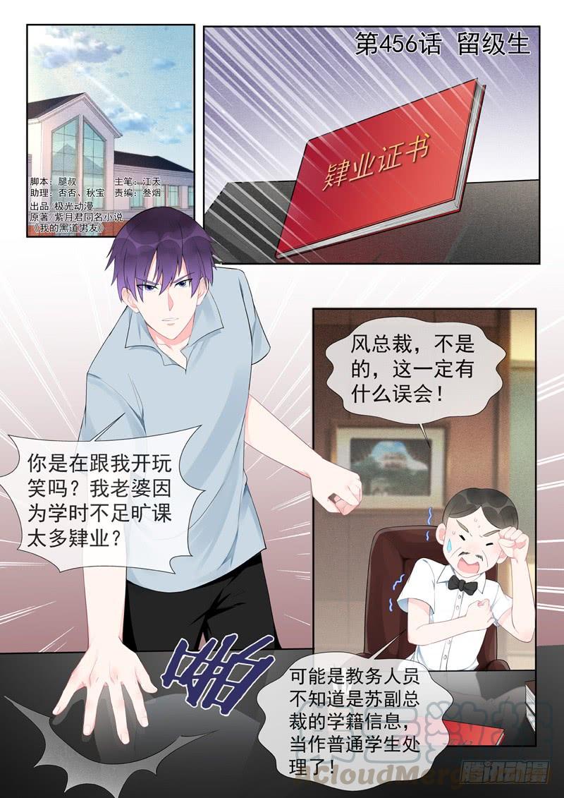 第456话 留级生-第461话