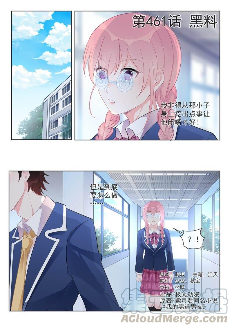第461话 黑料-第467话