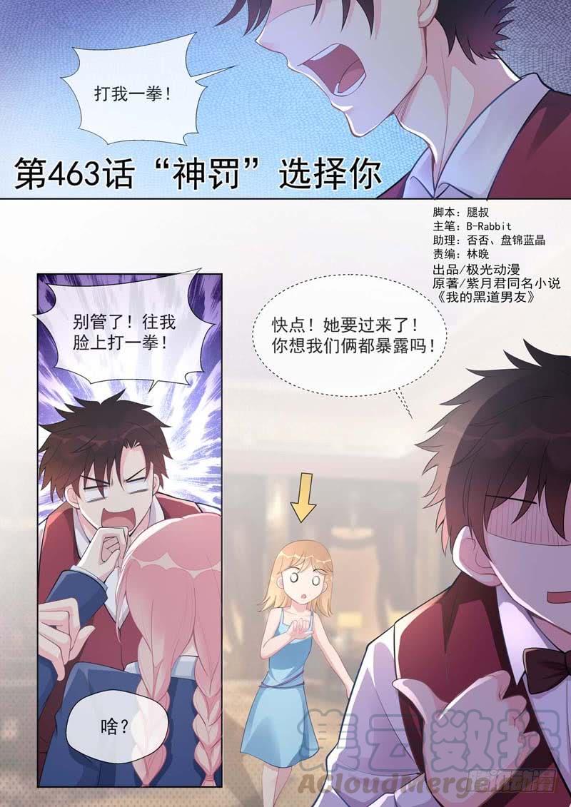 第463话 &ldquo;神罚&rdquo;选择你-第469话