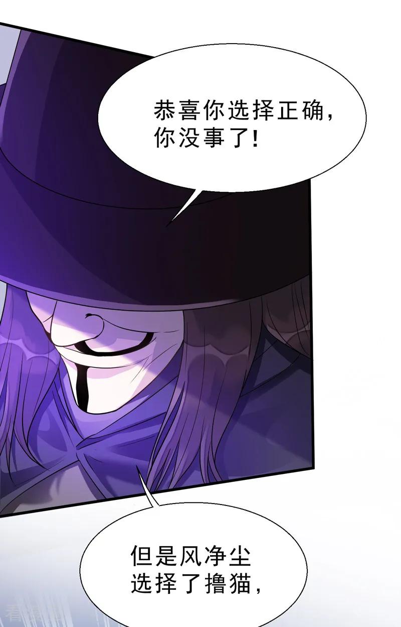 番外01 天下第一的风净尘被绑架了！？-第471话