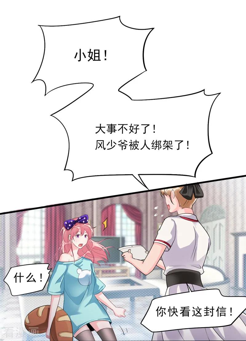 番外01 天下第一的风净尘被绑架了！？-第471话