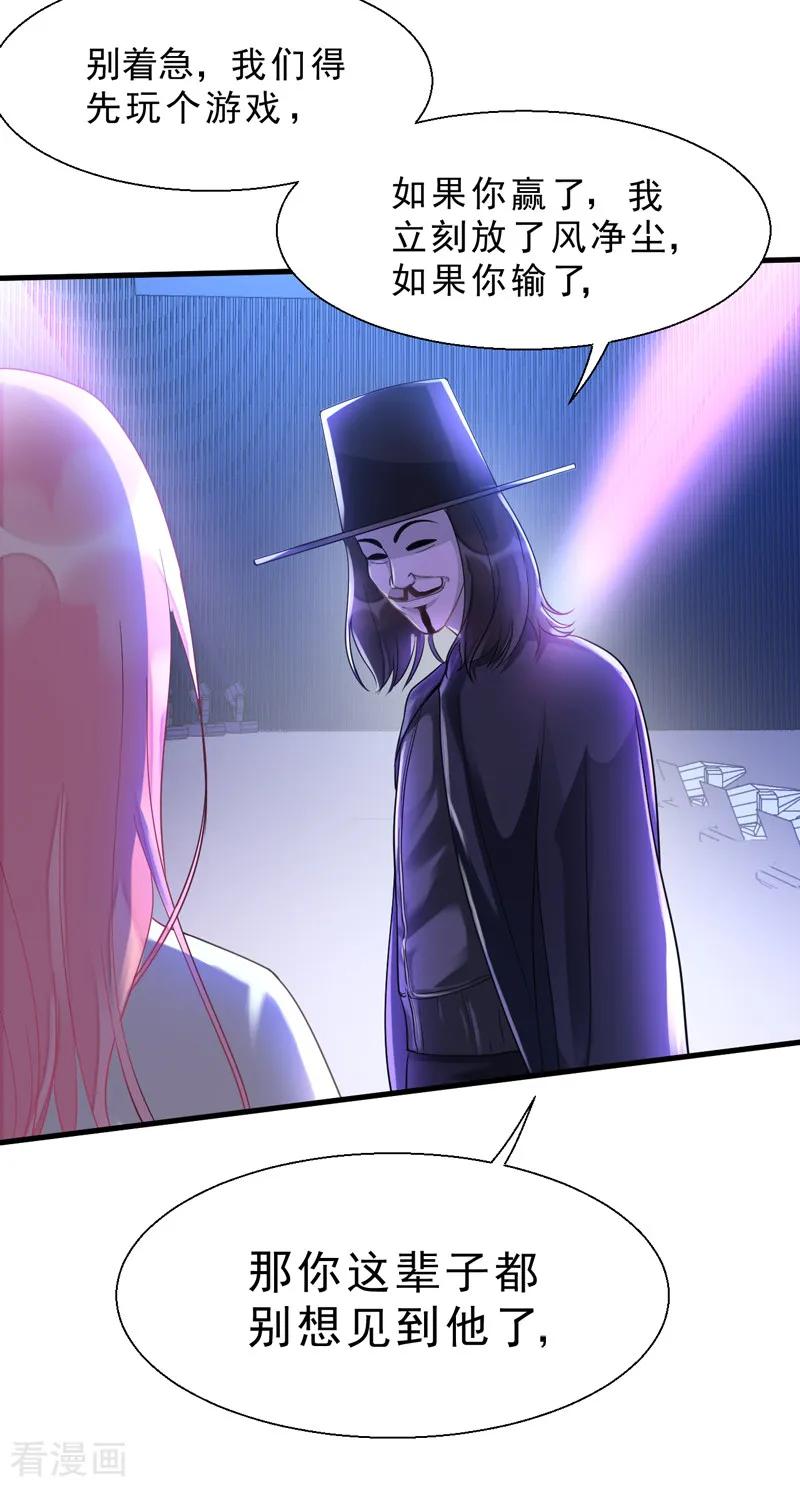 番外01 天下第一的风净尘被绑架了！？-第471话