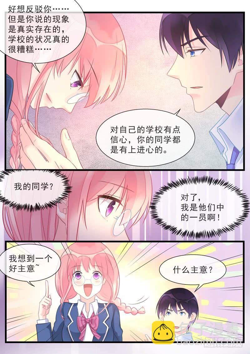 第466话 鲶鱼效应-第473话