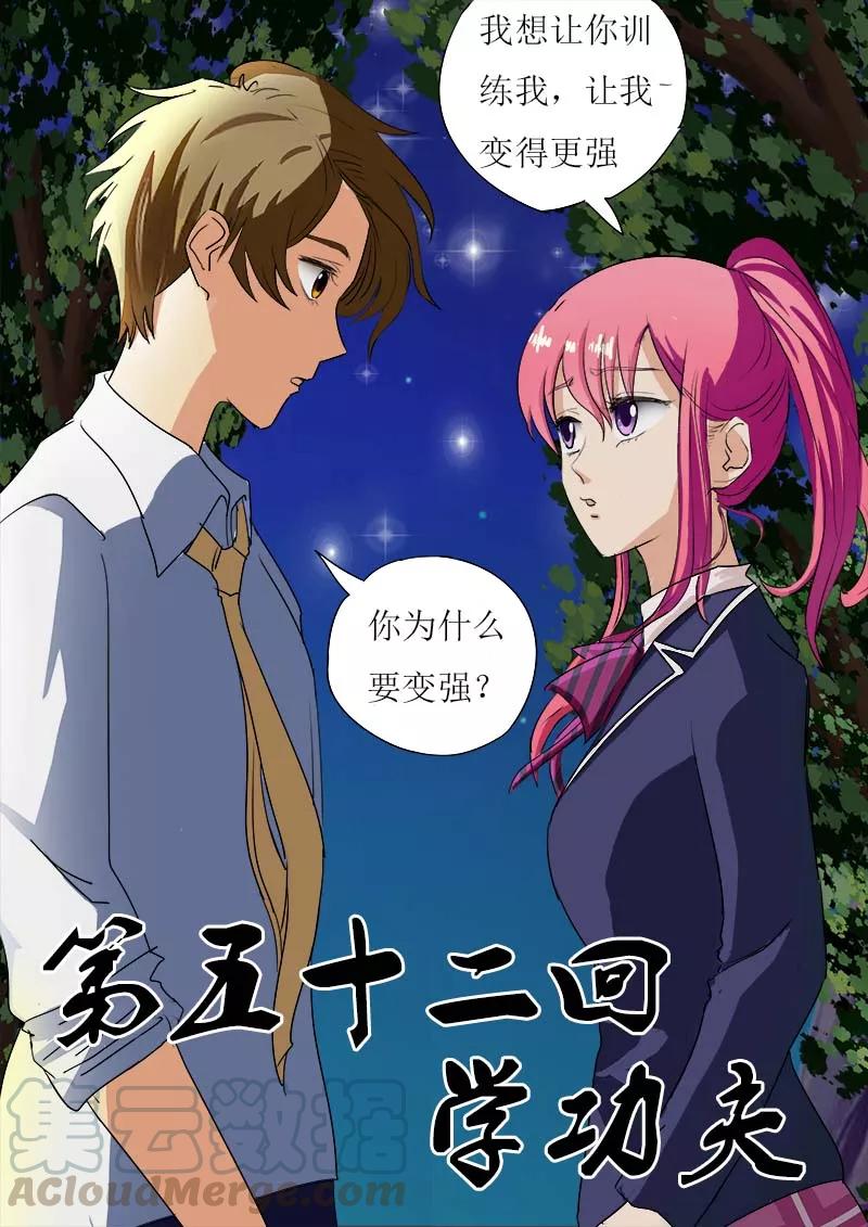 第52话 学功夫-第53话