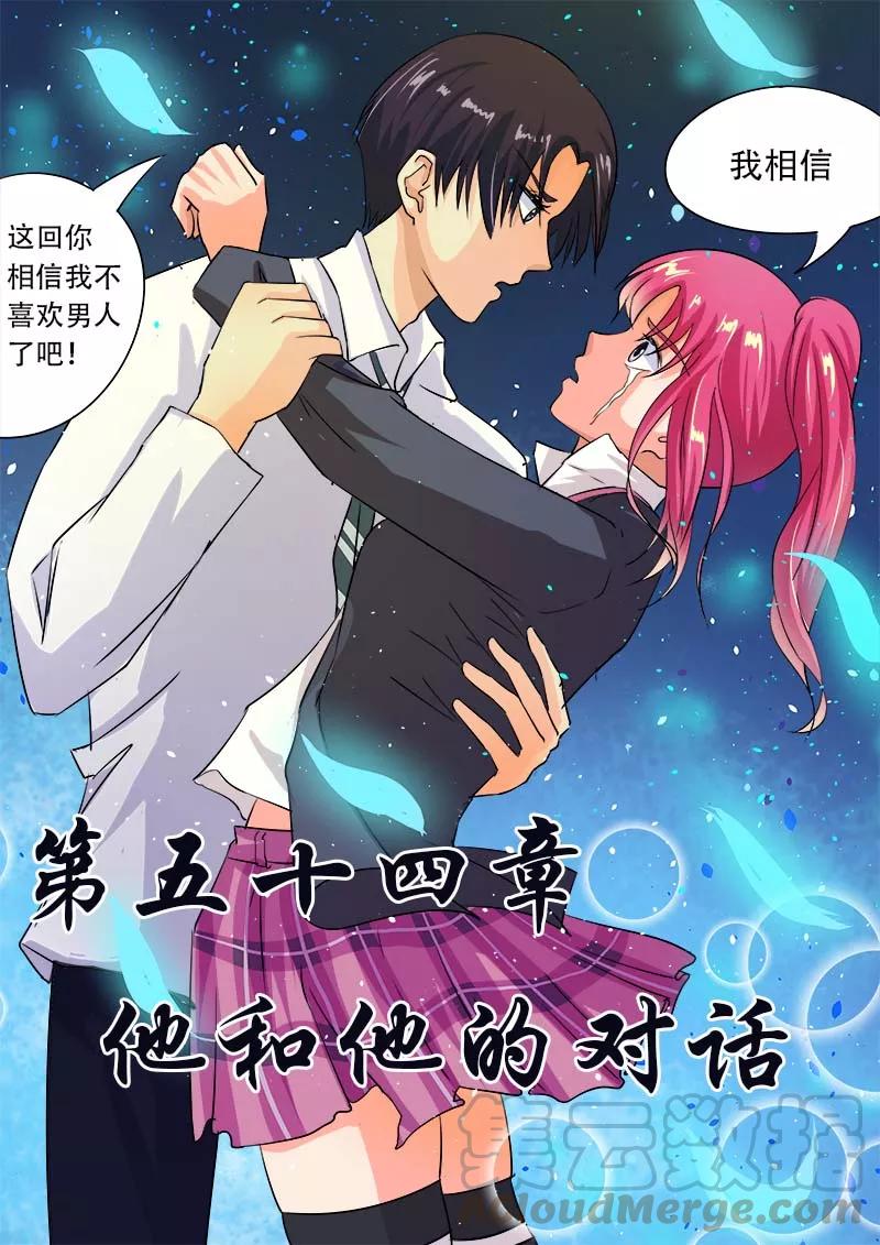 第54话 他和他的对话-第55话
