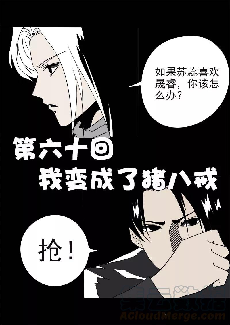 第60话 我变成了猪八戒-第61话