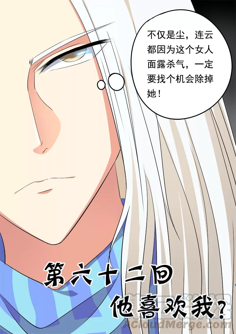 第62话 他喜欢我？-第63话