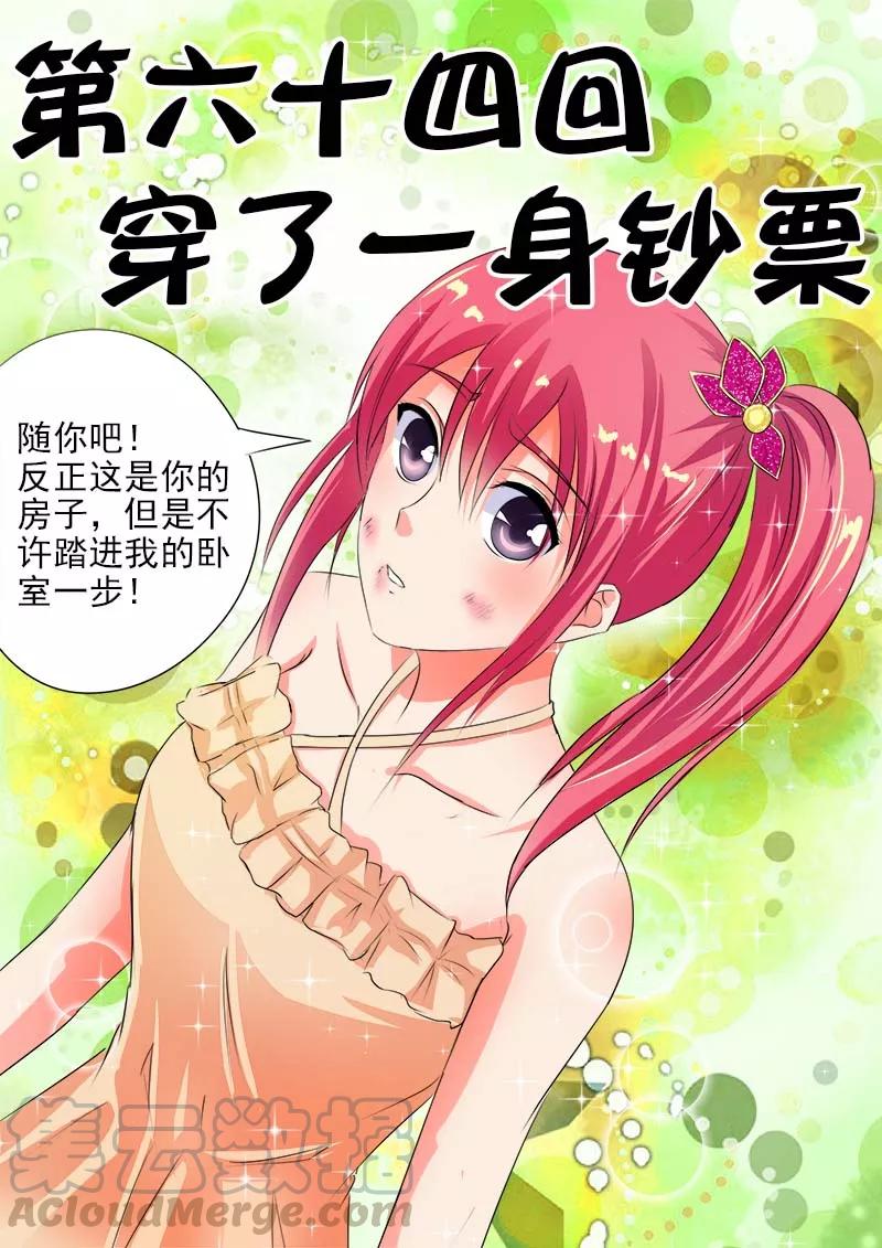 第64话 穿了一身钞票-第65话