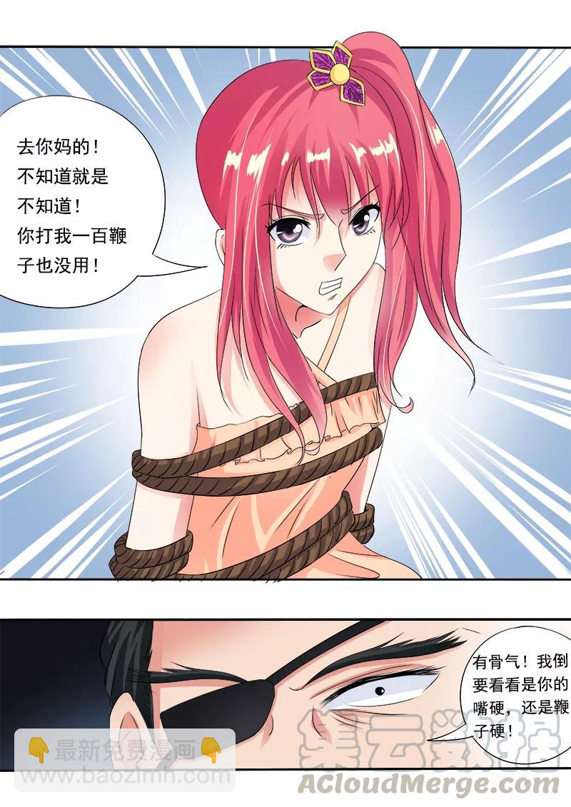 第70话 我不是软骨头！-第71话
