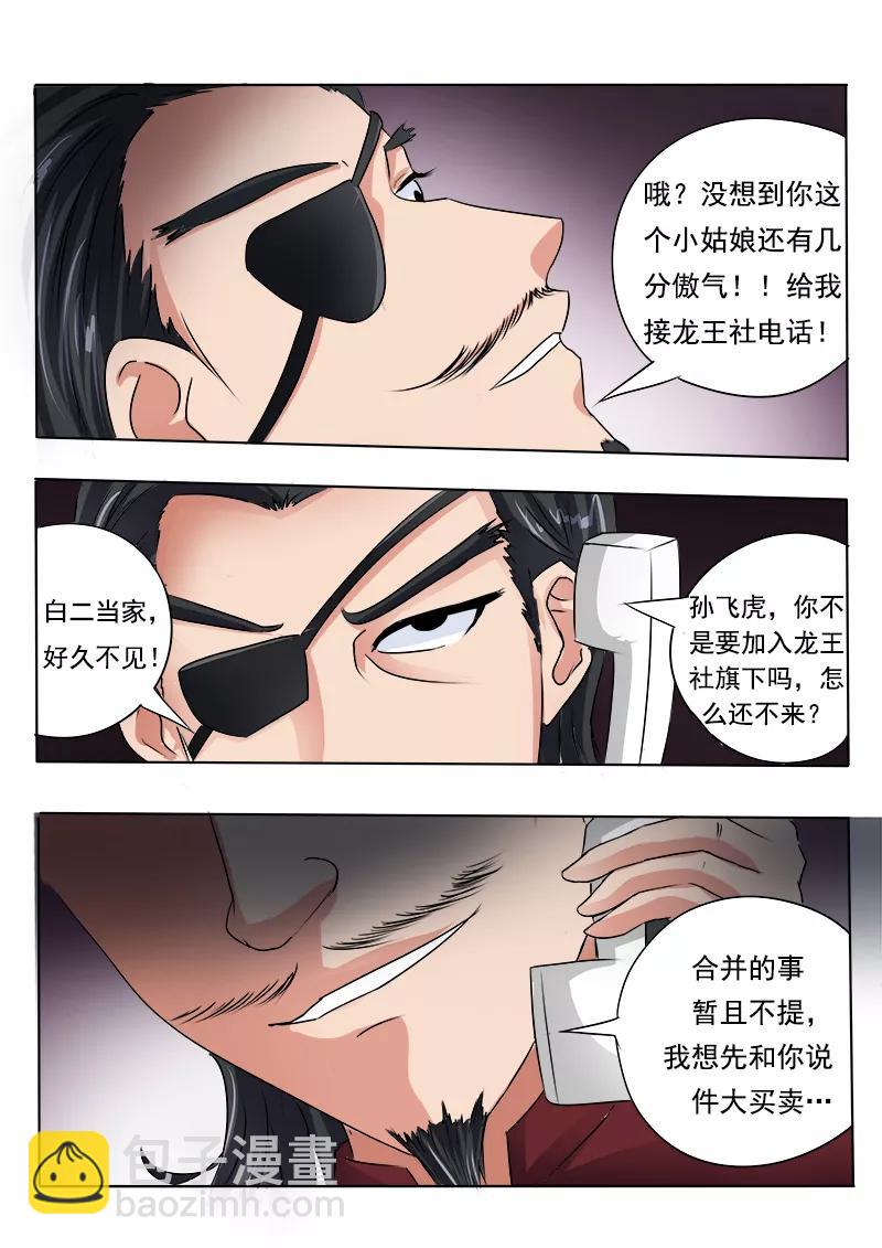 第70话 我不是软骨头！-第71话