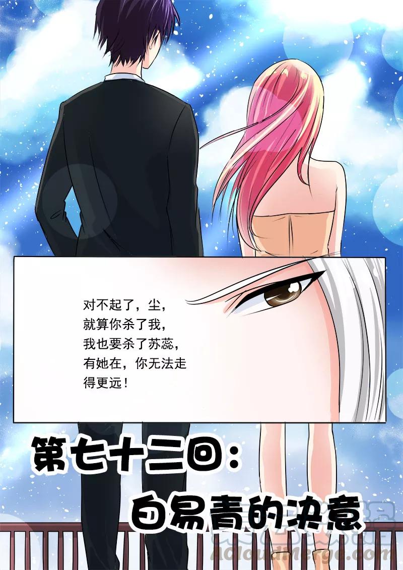 第72话 白易青的决意-第73话