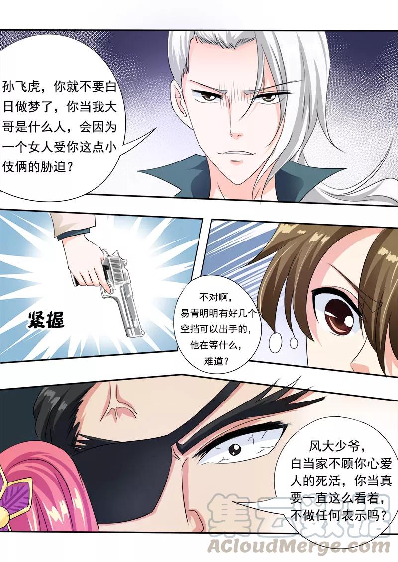 第72话 白易青的决意-第73话