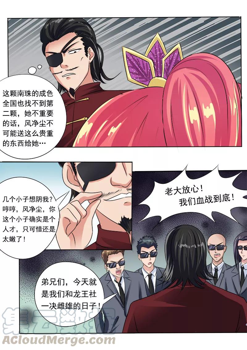 第72话 白易青的决意-第73话