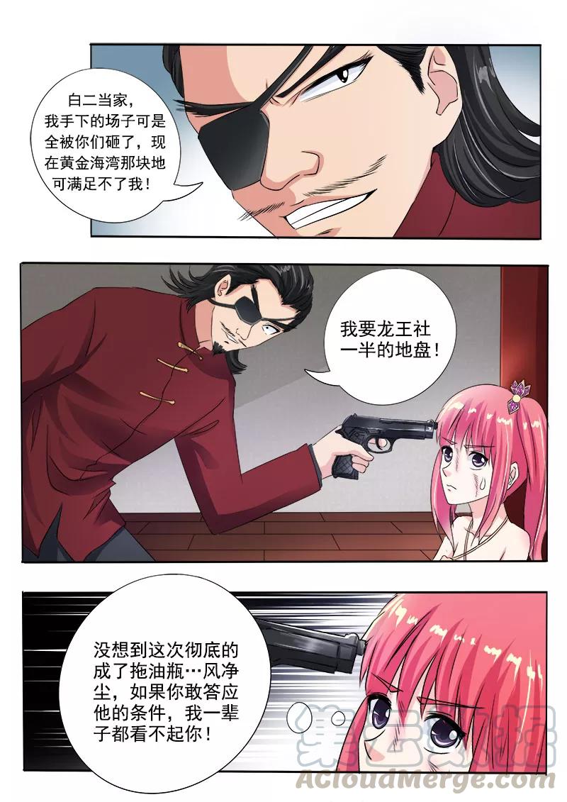 第72话 白易青的决意-第73话