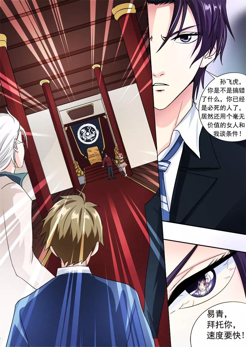 第72话 白易青的决意-第73话