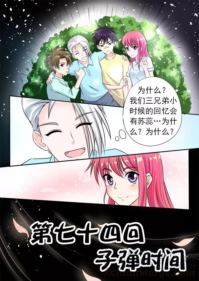 第74话 子弹时间-第75话