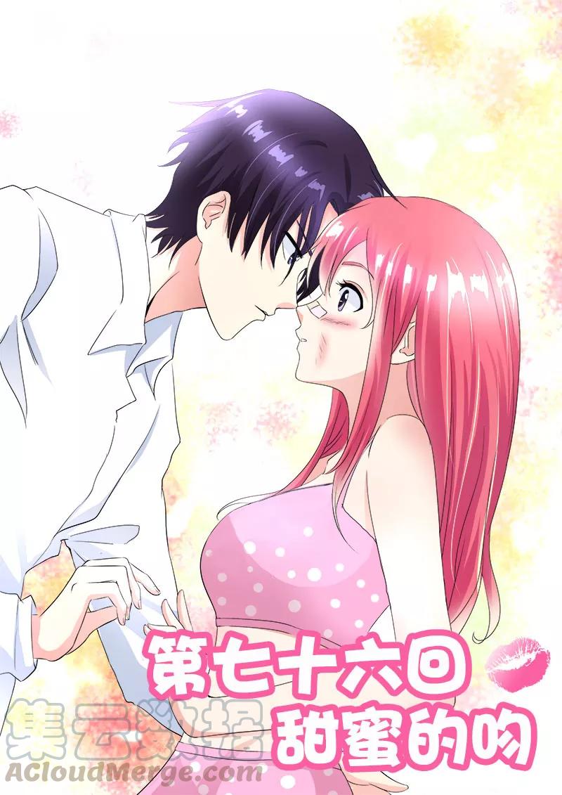 第76话 甜蜜的吻-第77话