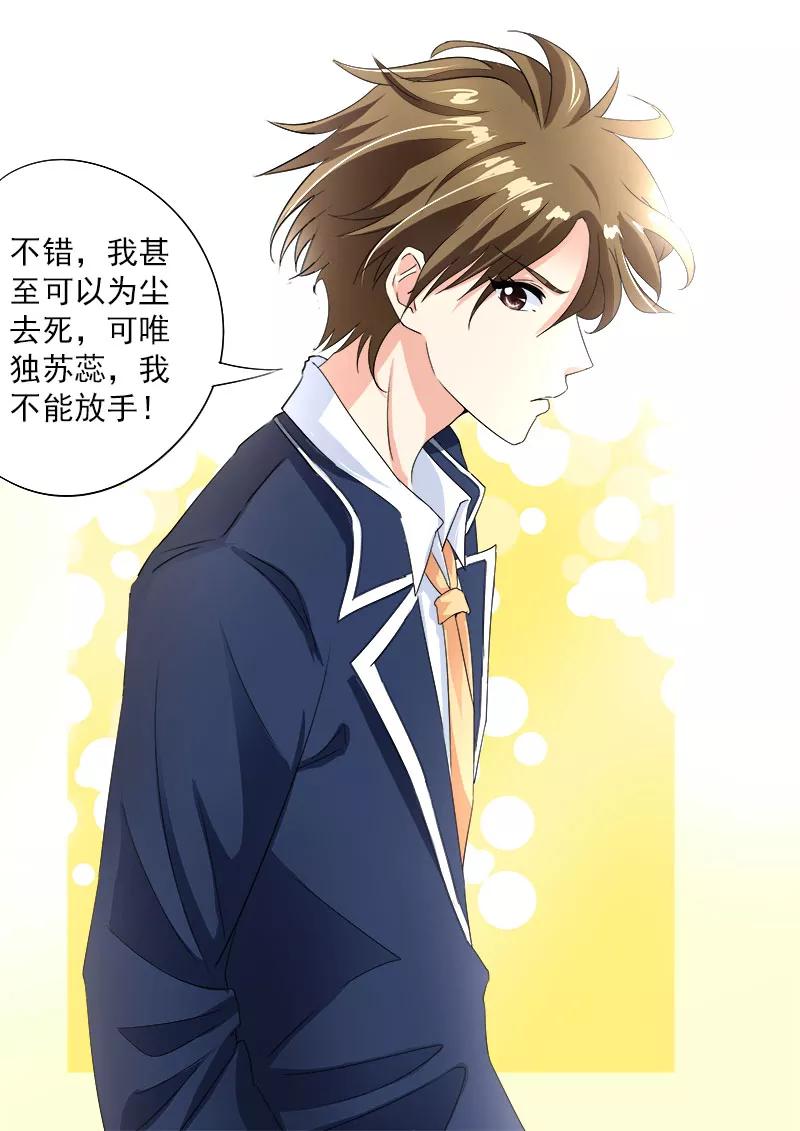 第76话 甜蜜的吻-第77话