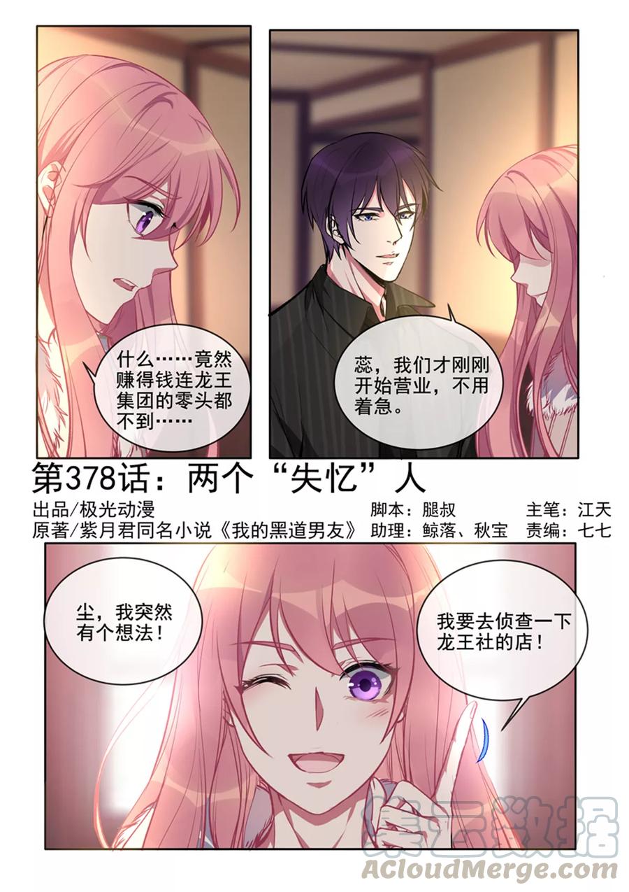 第78话 继续学功夫-第79话