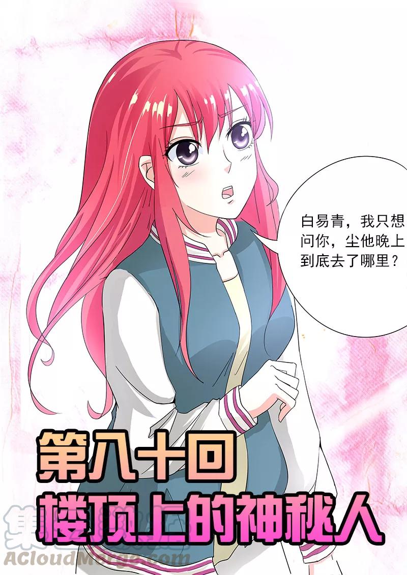 第80话 楼顶上的神秘人-第81话