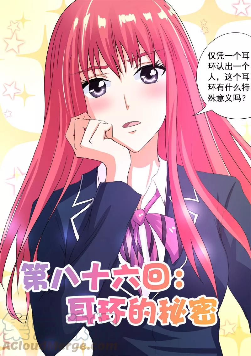 第86话 耳环的秘密-第87话