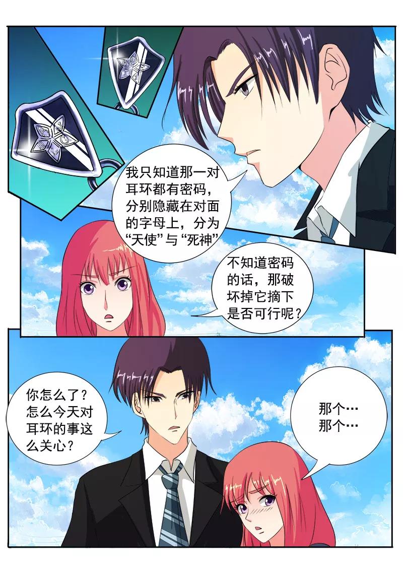 第86话 耳环的秘密-第87话