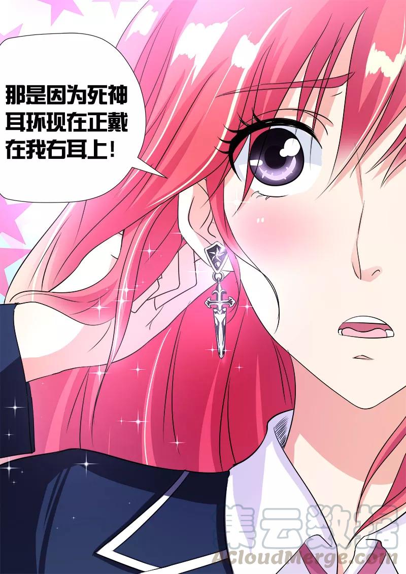 第86话 耳环的秘密-第87话