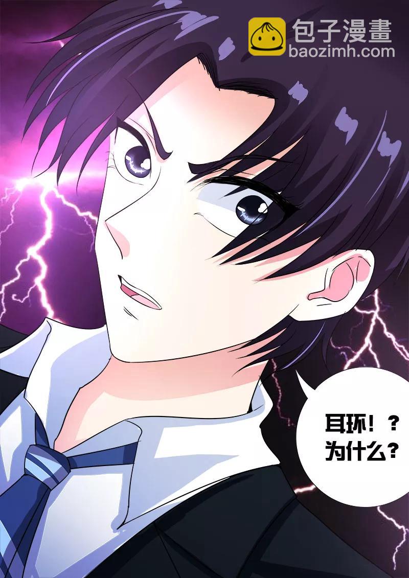 第86话 耳环的秘密-第87话