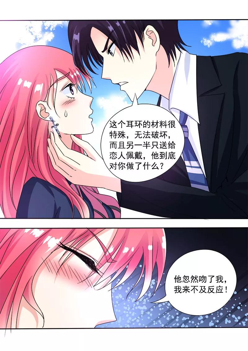 第86话 耳环的秘密-第87话