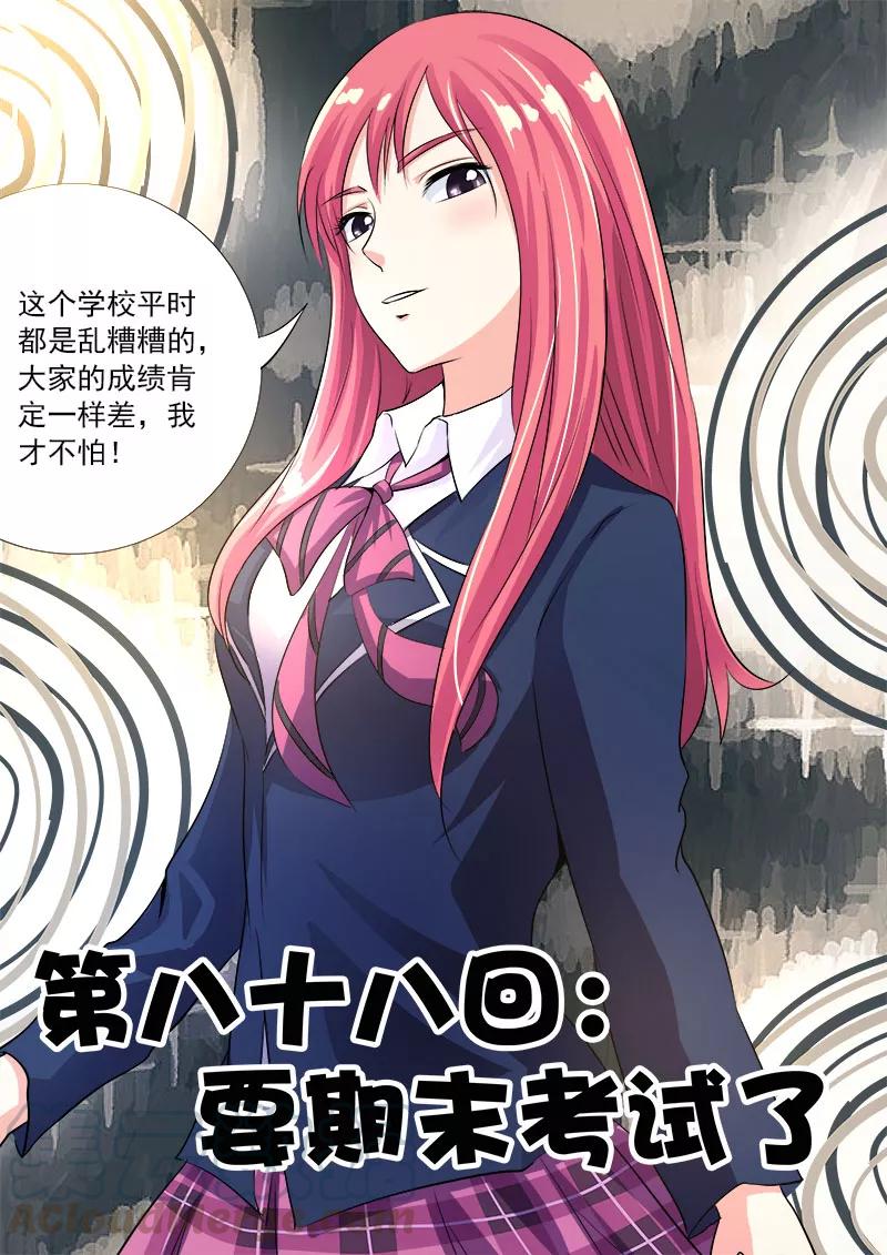 第88话 要期末考试了-第89话
