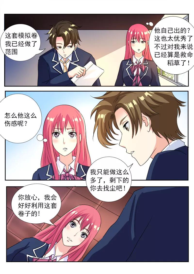 第88话 要期末考试了-第89话