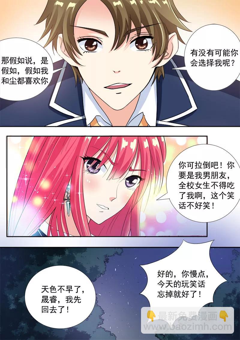 第90话 他说他喜欢我-第91话