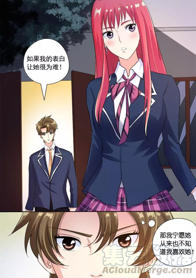 第90话 他说他喜欢我-第91话