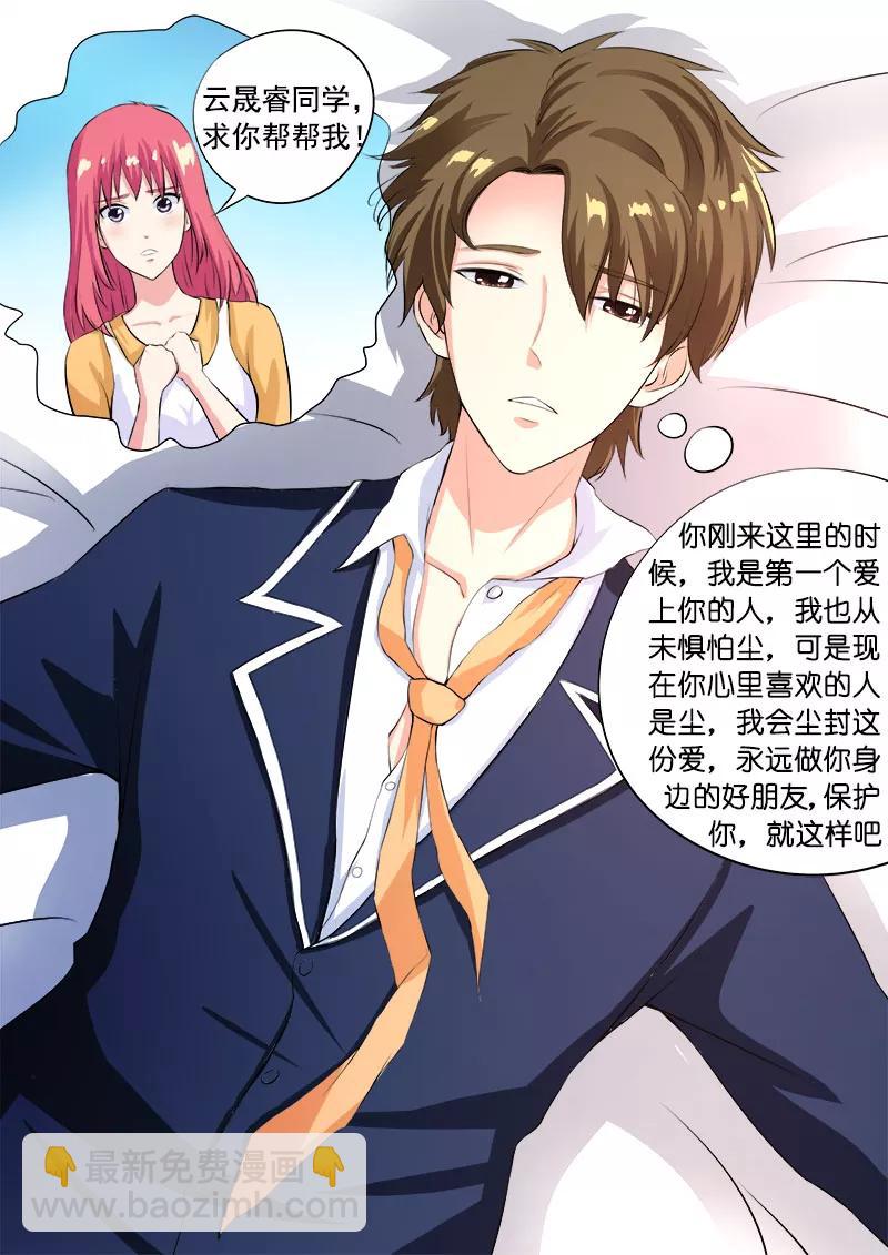 第90话 他说他喜欢我-第91话
