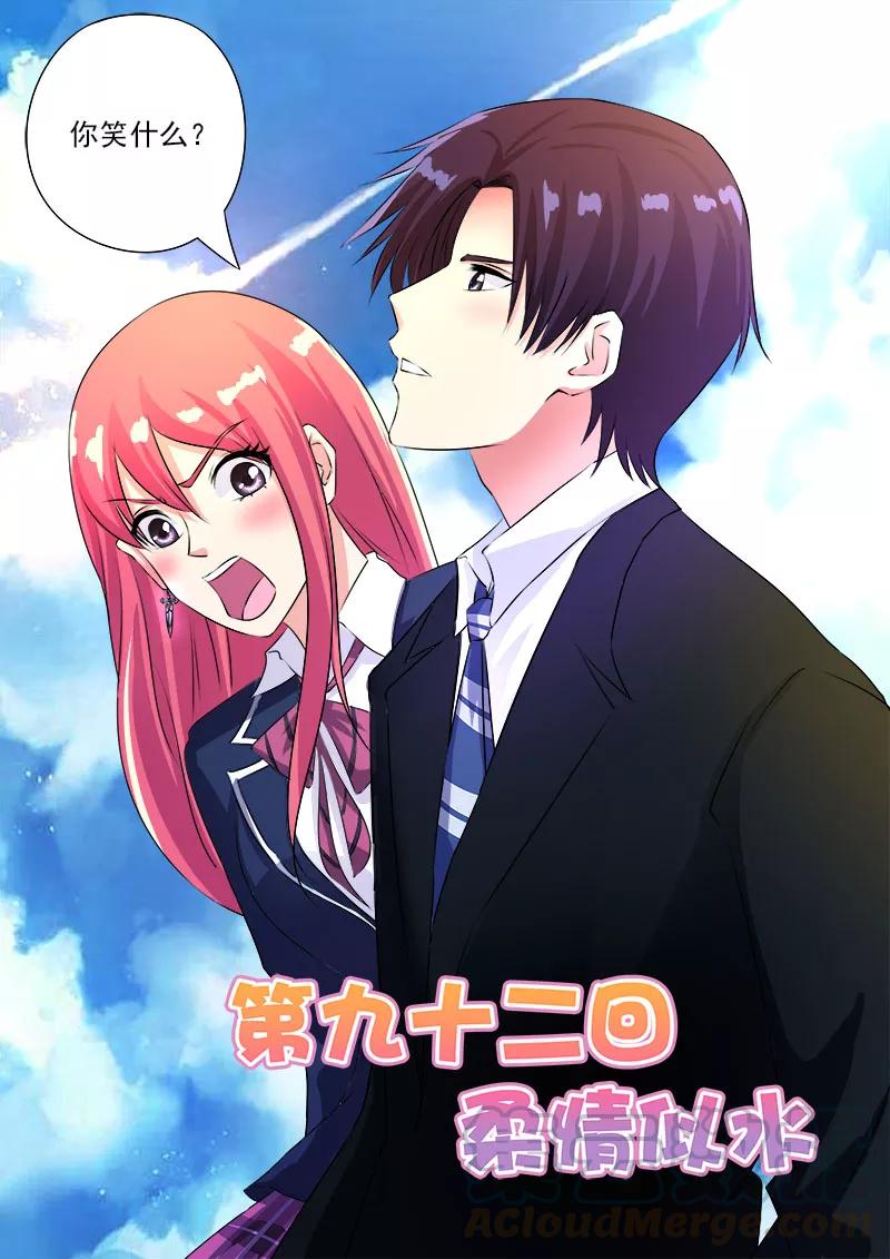 第92话 柔情似水-第93话