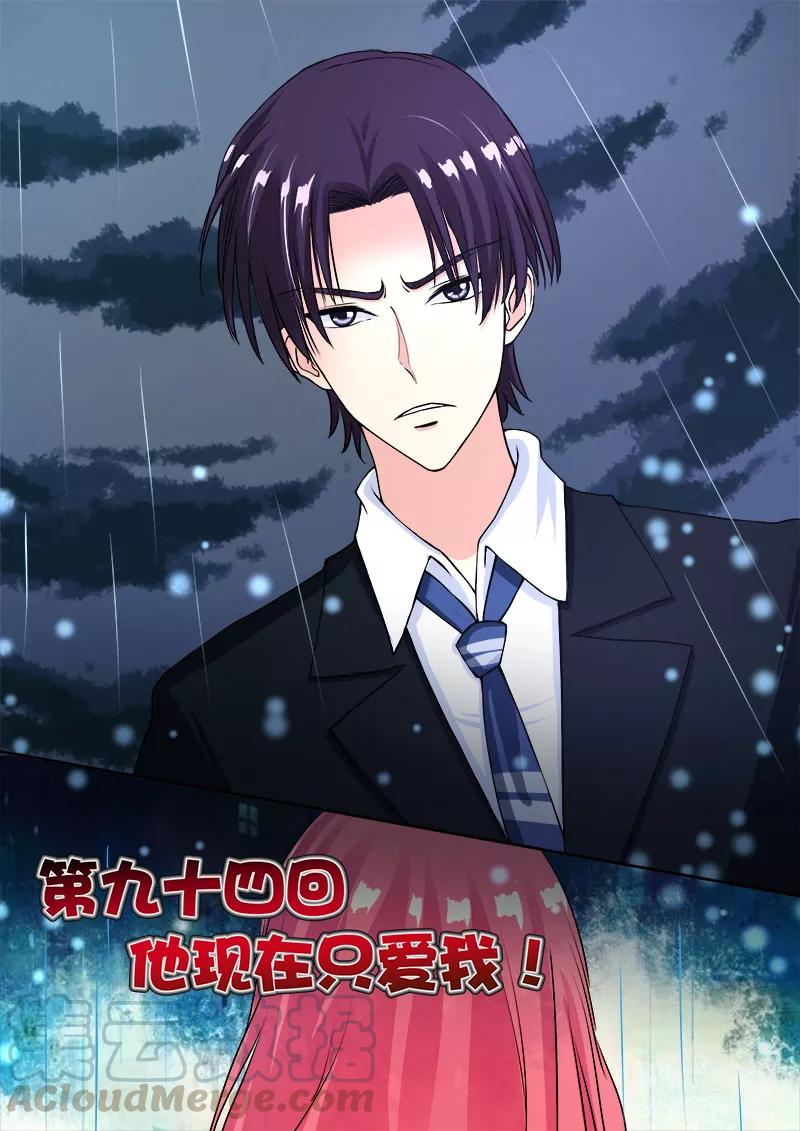第94话 他现在只爱我！-第95话