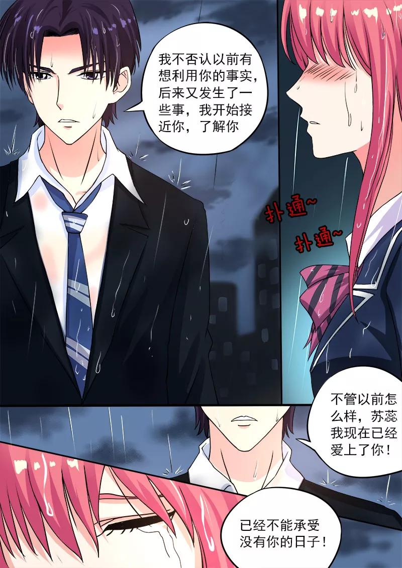 第94话 他现在只爱我！-第95话