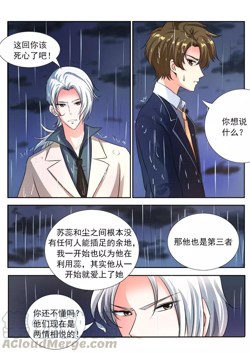 第94话 他现在只爱我！-第95话