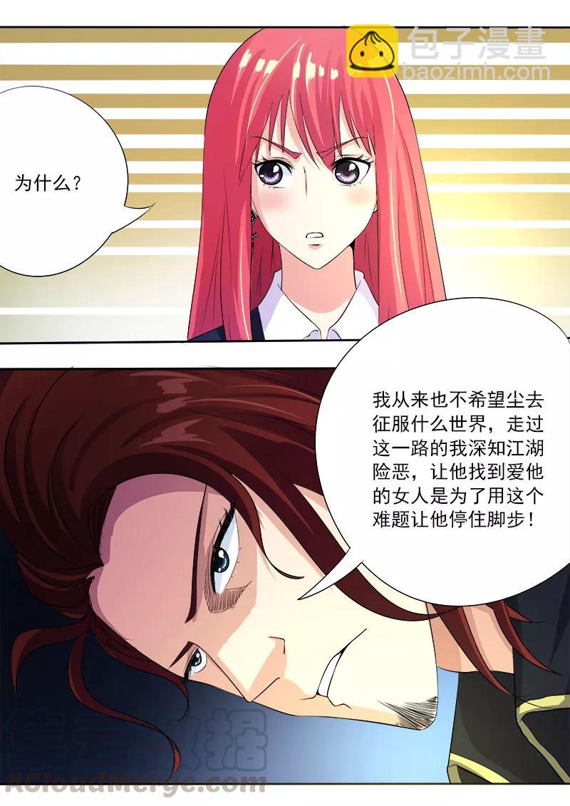 第96话 父爱的深沉-第97话